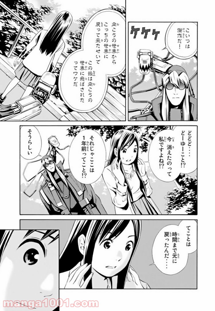 EAT-MAN THE MAIN DISH 第10.1話 - Trang 7