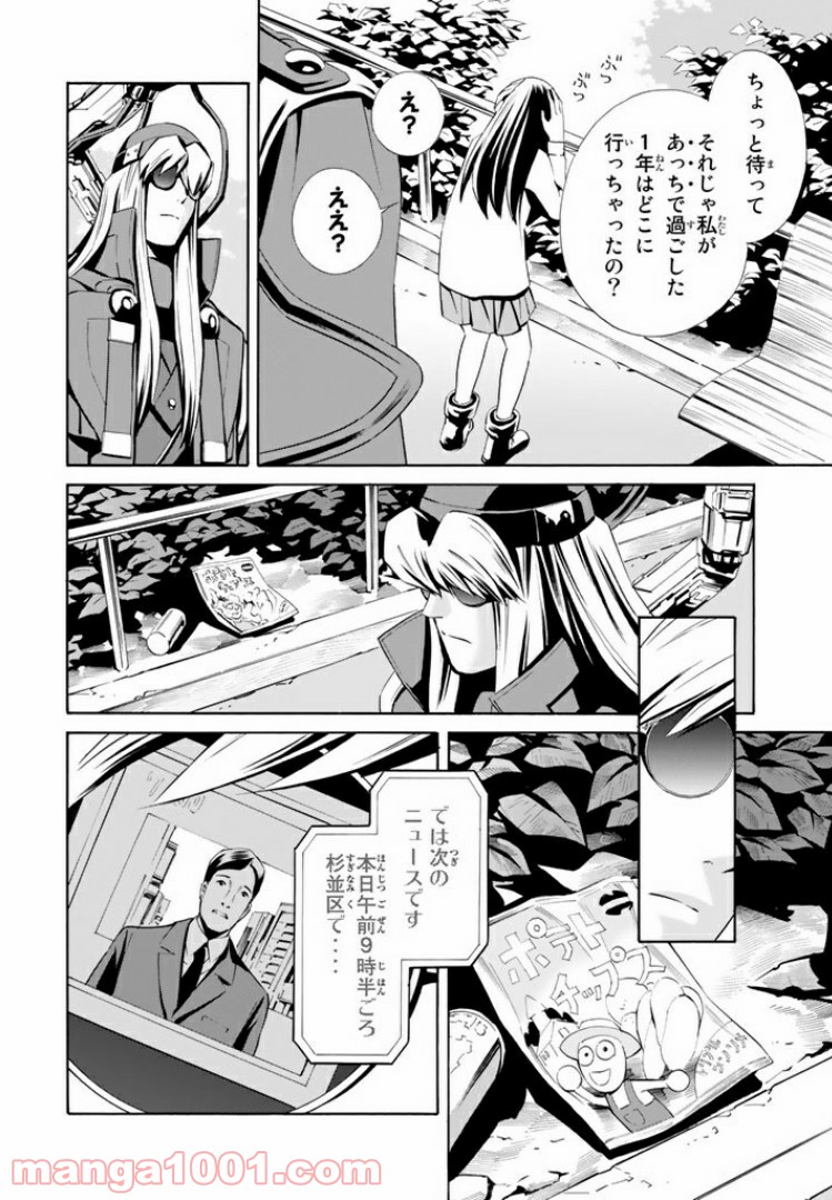 EAT-MAN THE MAIN DISH 第10.1話 - Trang 8