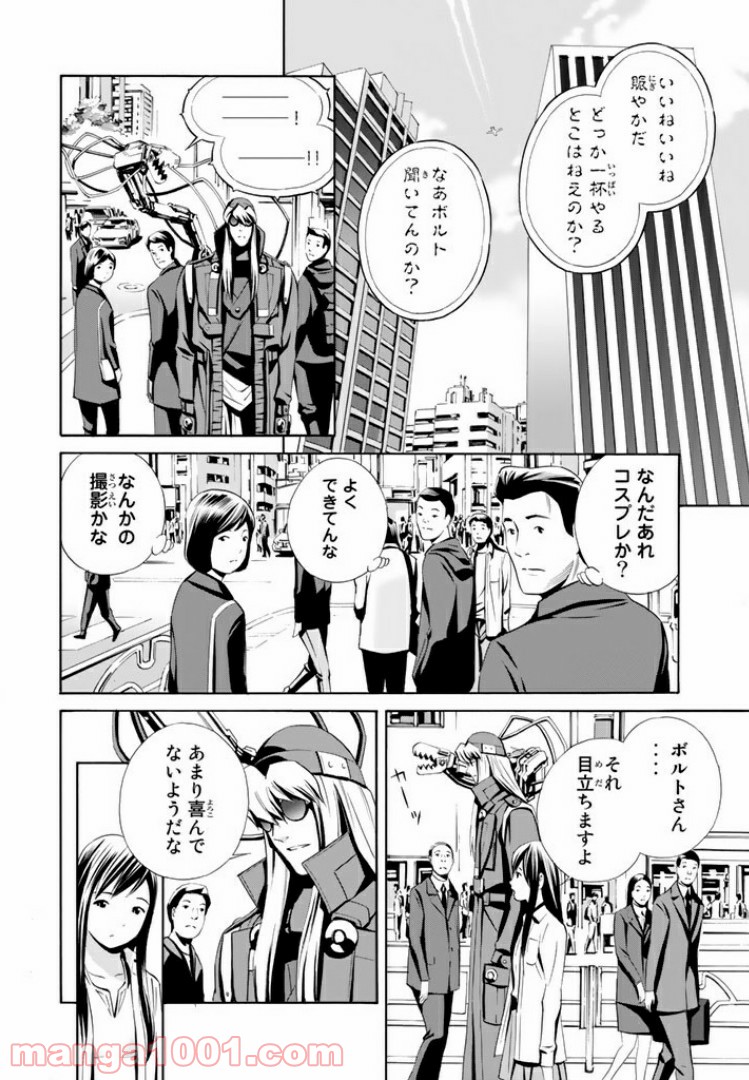 EAT-MAN THE MAIN DISH 第10.1話 - Trang 10