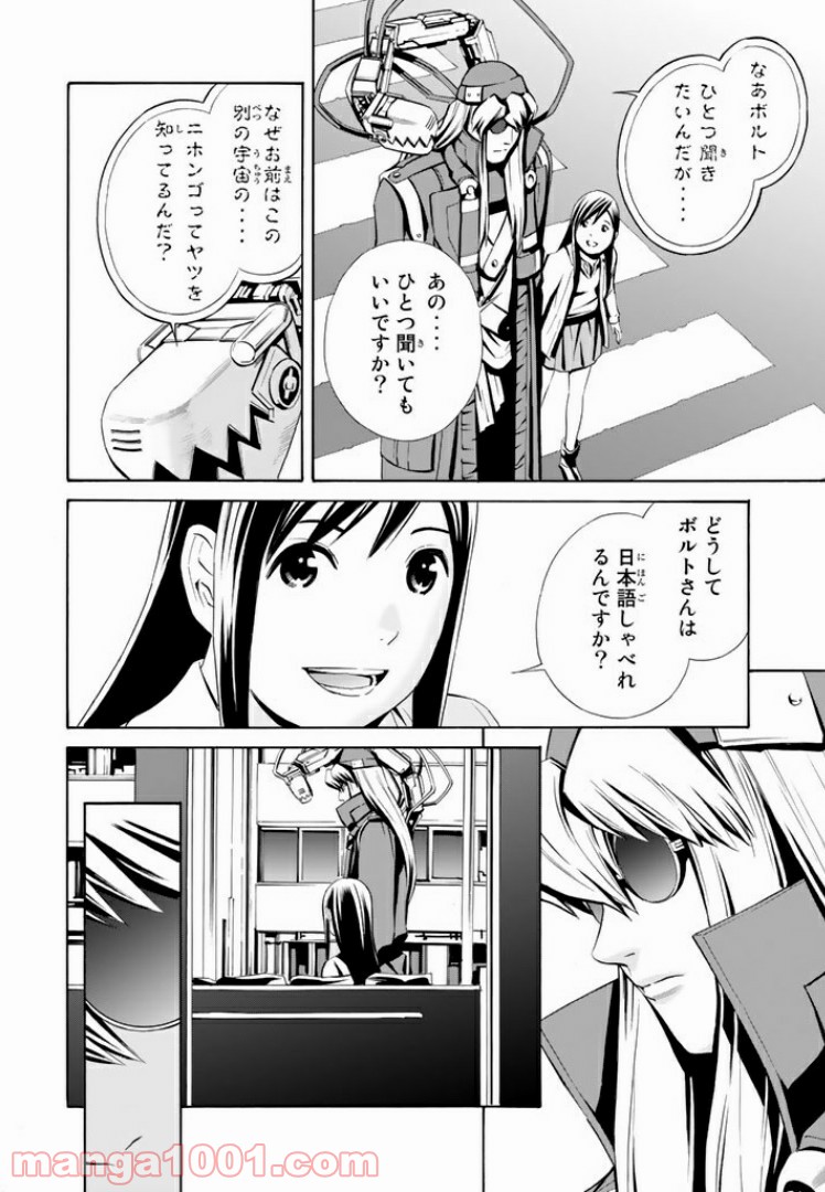 EAT-MAN THE MAIN DISH 第10.2話 - Trang 1