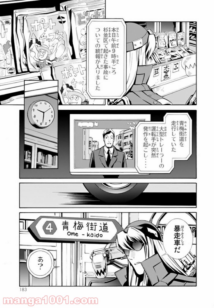 EAT-MAN THE MAIN DISH 第10.2話 - Trang 2