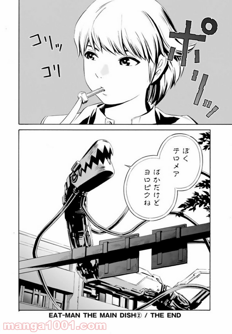 EAT-MAN THE MAIN DISH 第10.2話 - Trang 15