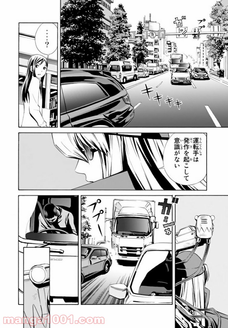 EAT-MAN THE MAIN DISH 第10.2話 - Trang 3