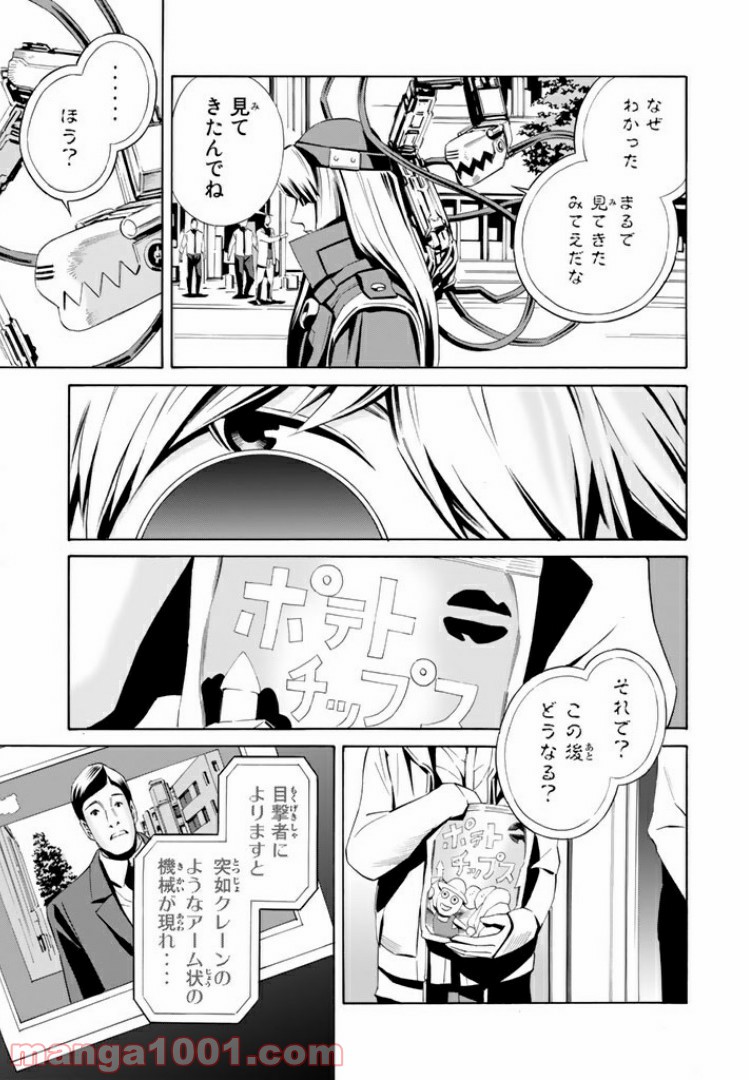 EAT-MAN THE MAIN DISH 第10.2話 - Trang 4