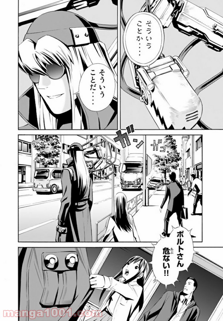 EAT-MAN THE MAIN DISH 第10.2話 - Trang 7