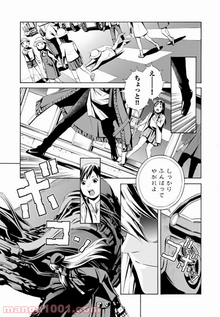 EAT-MAN THE MAIN DISH 第10.2話 - Trang 8