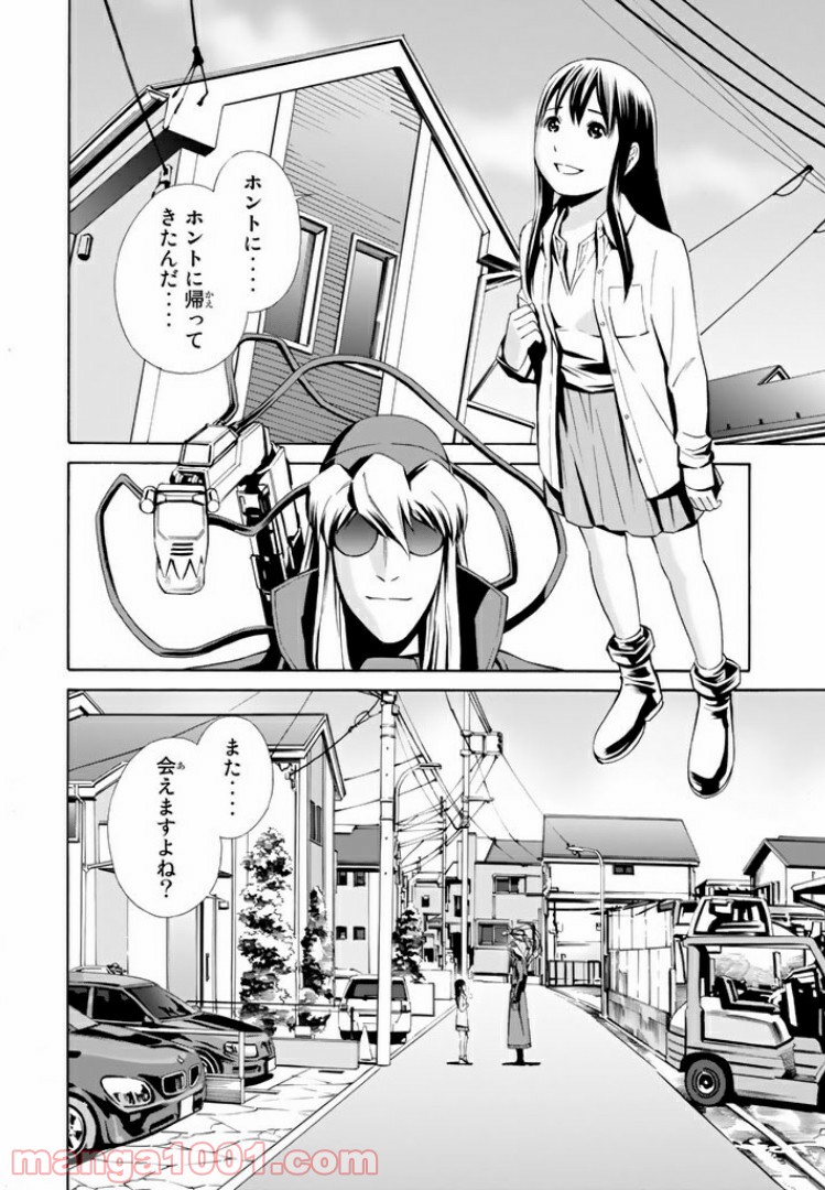 EAT-MAN THE MAIN DISH 第11.1話 - Trang 2