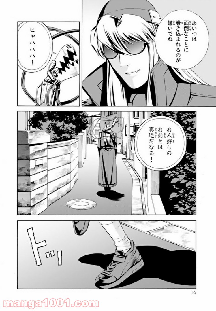 EAT-MAN THE MAIN DISH 第11.1話 - Trang 14