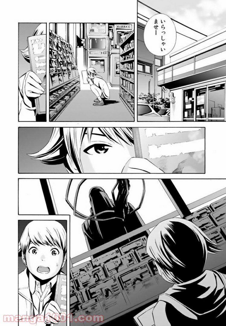 EAT-MAN THE MAIN DISH 第11.1話 - Trang 16
