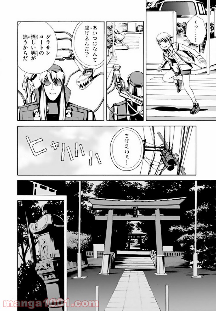 EAT-MAN THE MAIN DISH 第11.1話 - Trang 18