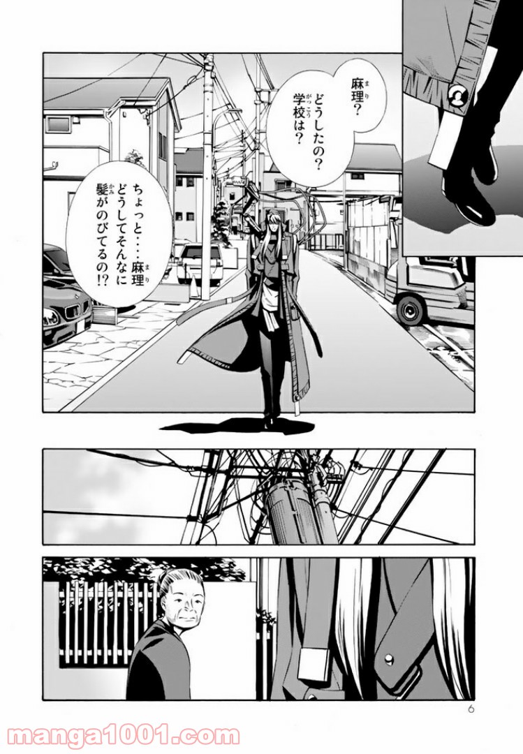 EAT-MAN THE MAIN DISH 第11.1話 - Trang 4