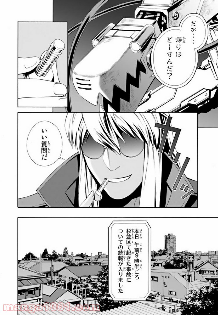 EAT-MAN THE MAIN DISH 第11.1話 - Trang 6