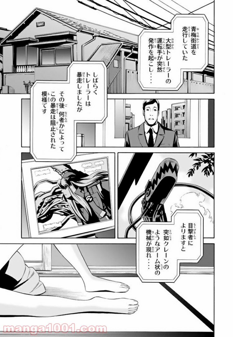 EAT-MAN THE MAIN DISH 第11.1話 - Trang 7