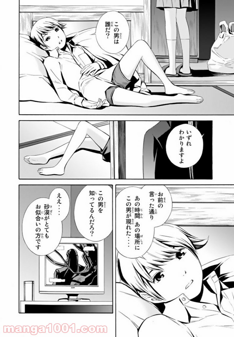 EAT-MAN THE MAIN DISH 第11.1話 - Trang 8