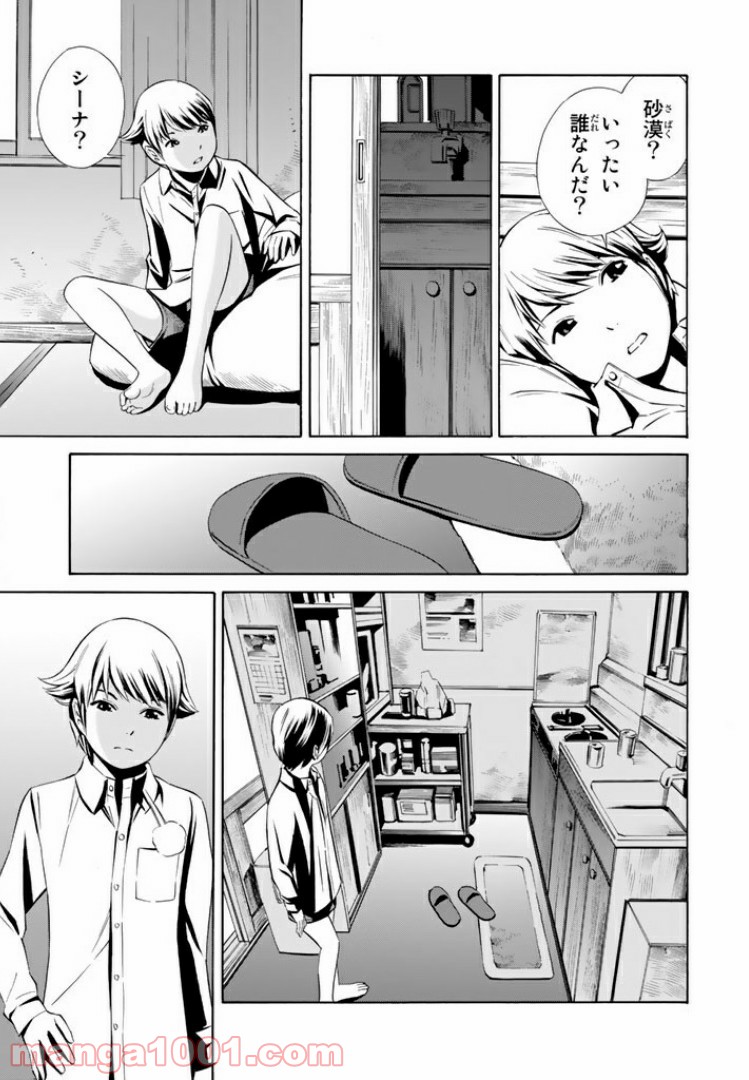 EAT-MAN THE MAIN DISH 第11.1話 - Trang 9