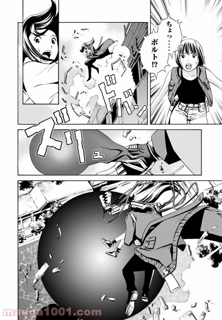 EAT-MAN THE MAIN DISH 第11.2話 - Trang 12