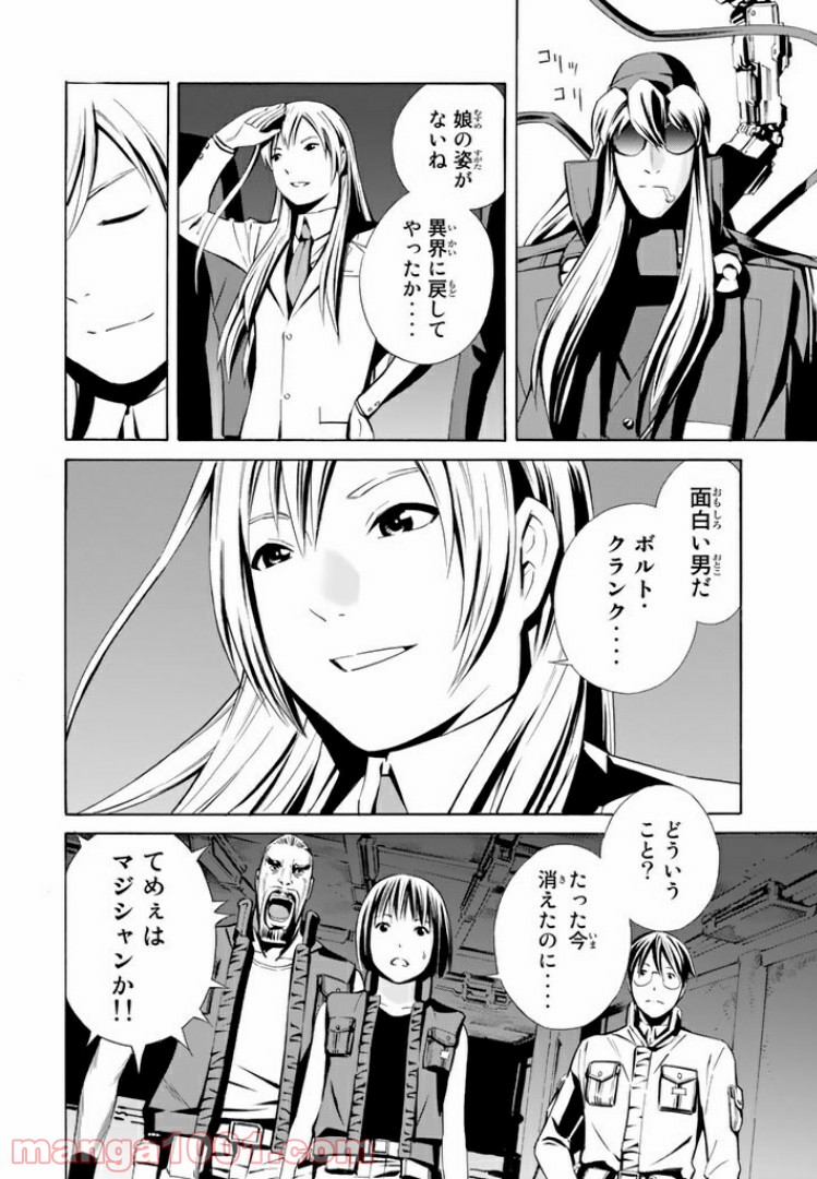 EAT-MAN THE MAIN DISH 第11.2話 - Trang 16