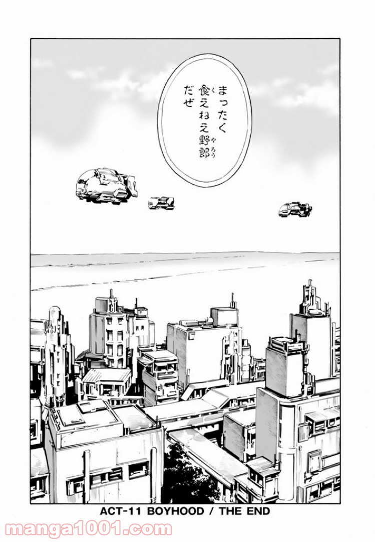 EAT-MAN THE MAIN DISH 第11.2話 - Trang 18