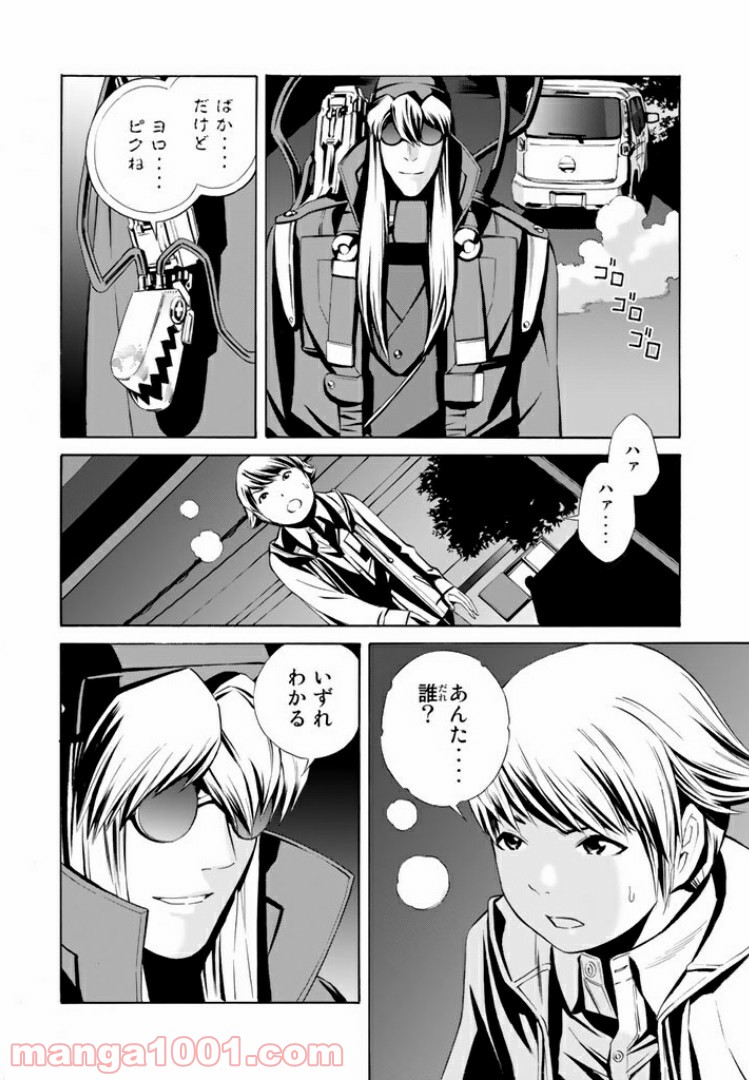 EAT-MAN THE MAIN DISH 第11.2話 - Trang 4