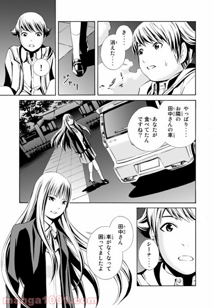 EAT-MAN THE MAIN DISH 第11.2話 - Trang 9
