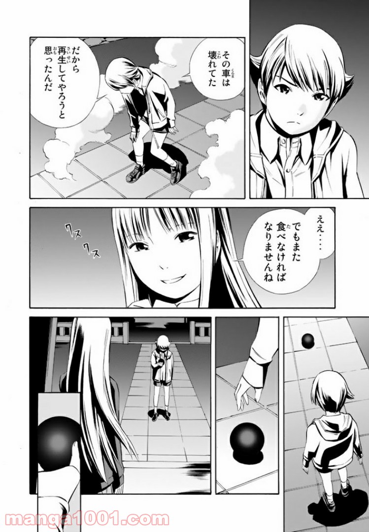 EAT-MAN THE MAIN DISH 第11.2話 - Trang 10