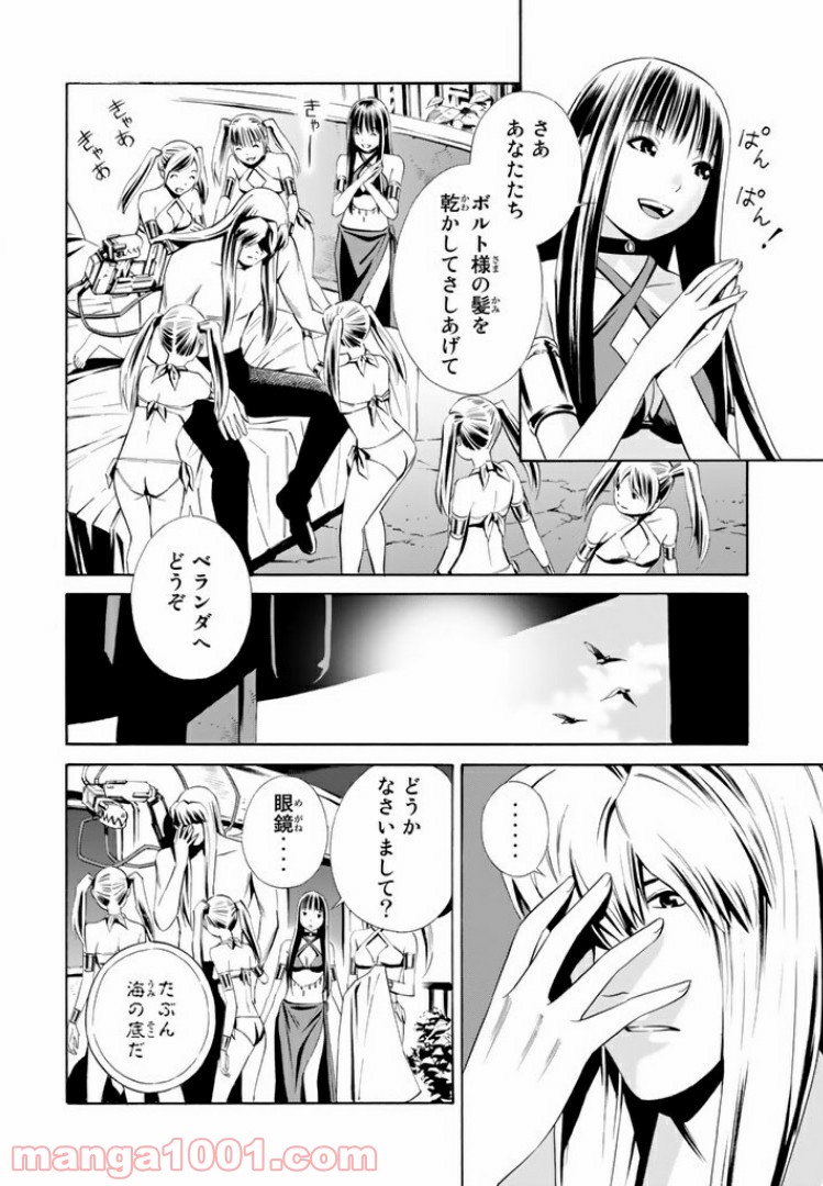 EAT-MAN THE MAIN DISH 第12.1話 - Trang 12