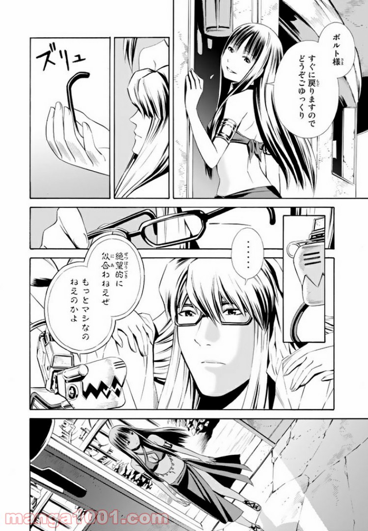 EAT-MAN THE MAIN DISH 第12.1話 - Trang 14