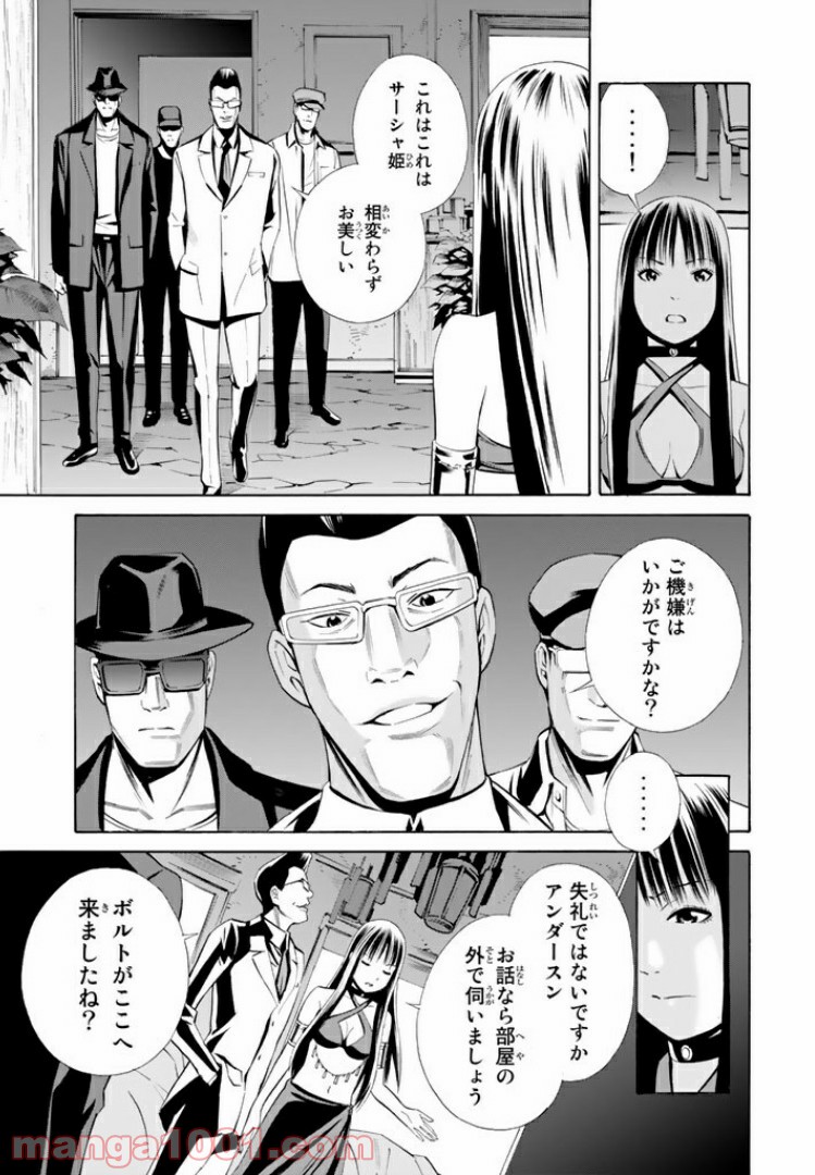 EAT-MAN THE MAIN DISH 第12.1話 - Trang 15
