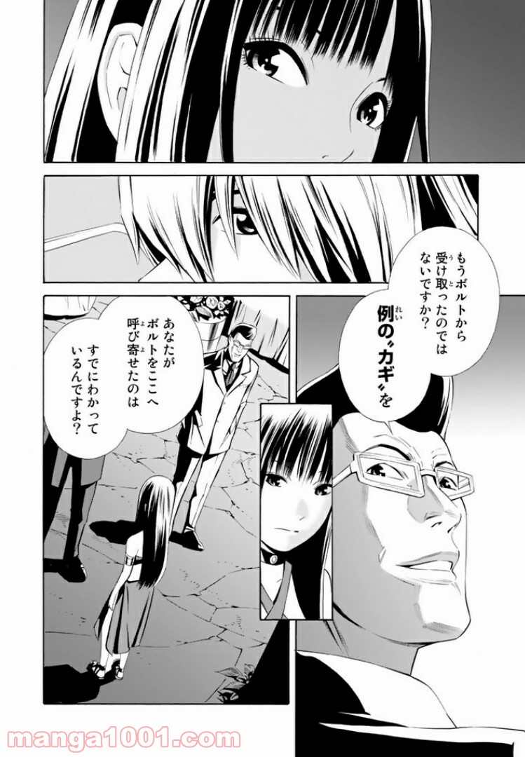 EAT-MAN THE MAIN DISH 第12.1話 - Trang 16