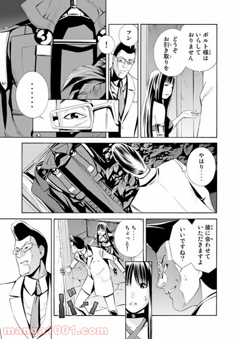 EAT-MAN THE MAIN DISH 第12.1話 - Trang 17
