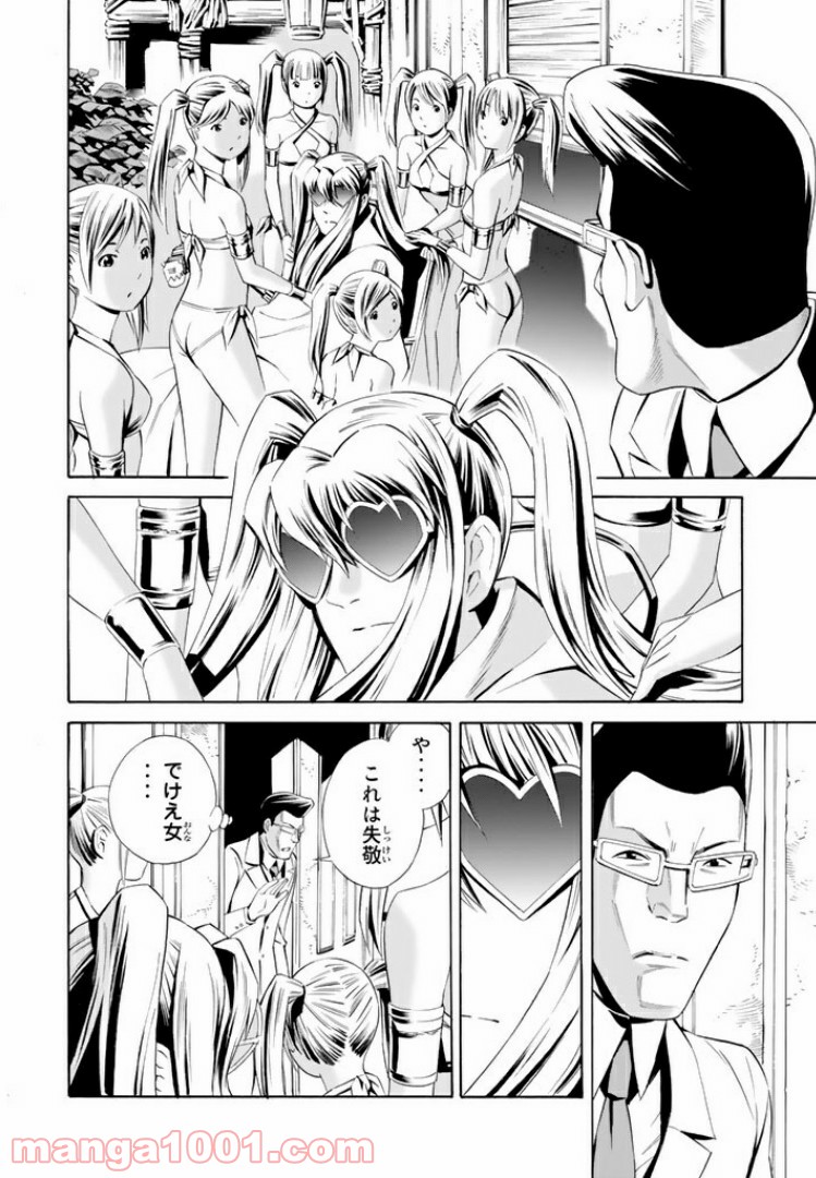 EAT-MAN THE MAIN DISH 第12.1話 - Trang 18