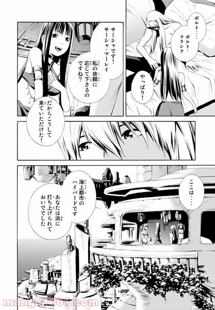 EAT-MAN THE MAIN DISH 第12.1話 - Trang 8