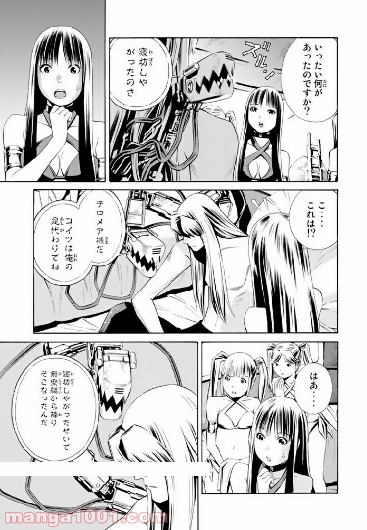 EAT-MAN THE MAIN DISH 第12.1話 - Trang 9