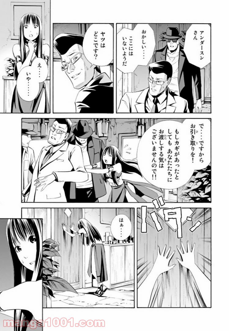 EAT-MAN THE MAIN DISH 第12.2話 - Trang 1