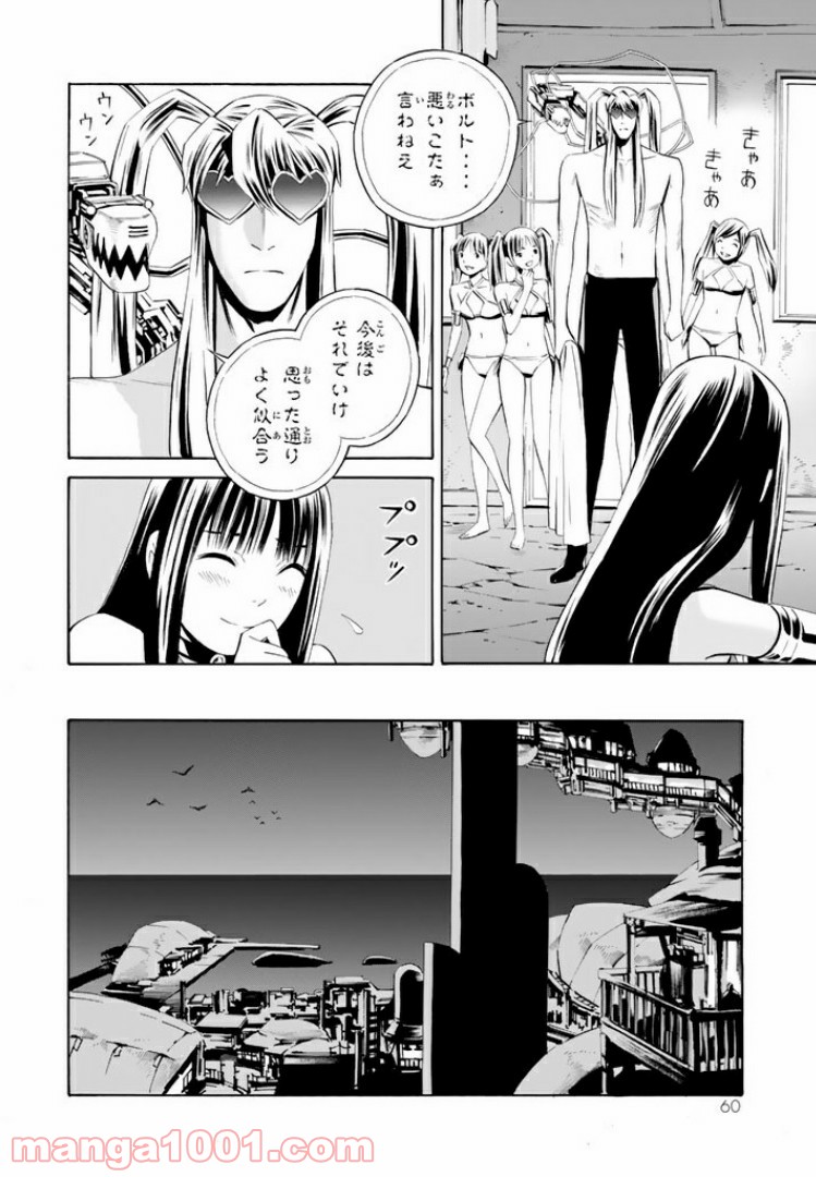 EAT-MAN THE MAIN DISH 第12.2話 - Trang 2