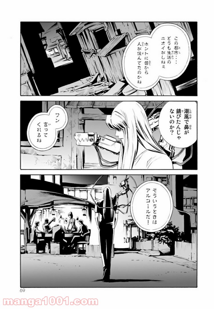 EAT-MAN THE MAIN DISH 第12.2話 - Trang 11