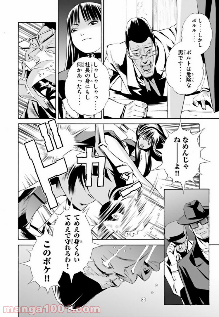 EAT-MAN THE MAIN DISH 第12.2話 - Trang 16