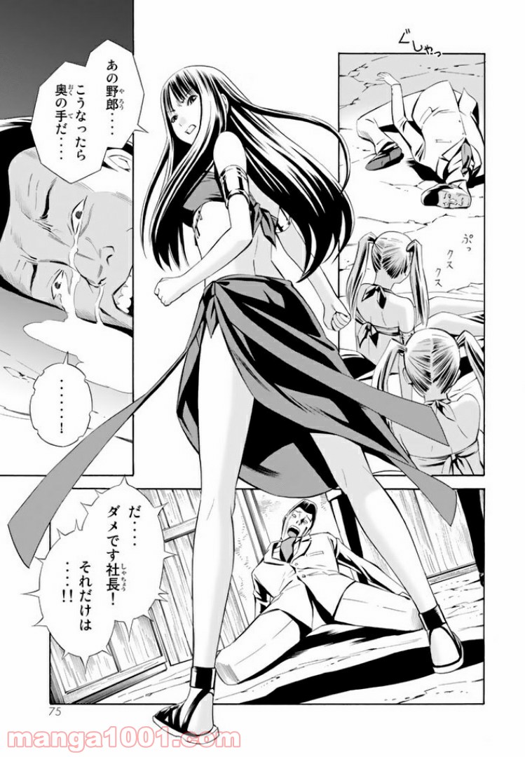 EAT-MAN THE MAIN DISH 第12.2話 - Trang 17
