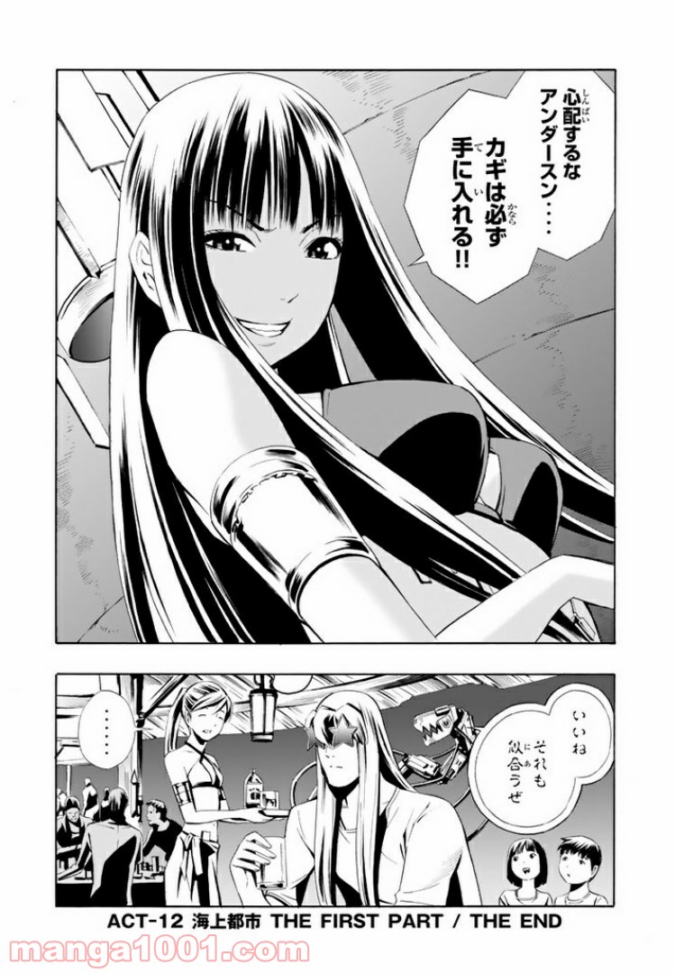 EAT-MAN THE MAIN DISH 第12.2話 - Trang 18