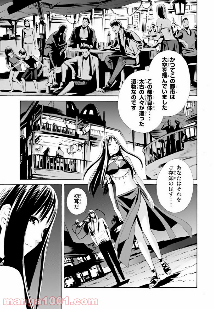 EAT-MAN THE MAIN DISH 第12.2話 - Trang 3