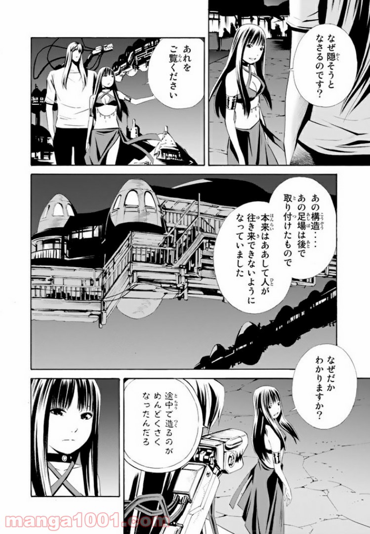 EAT-MAN THE MAIN DISH 第12.2話 - Trang 4