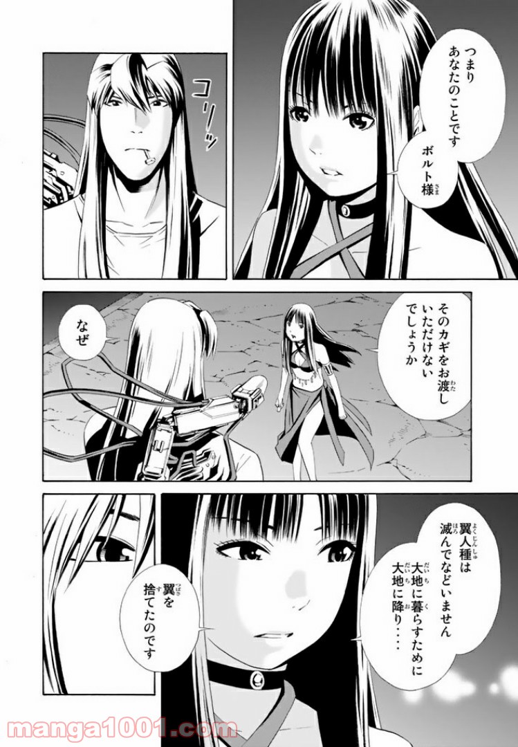 EAT-MAN THE MAIN DISH 第12.2話 - Trang 6