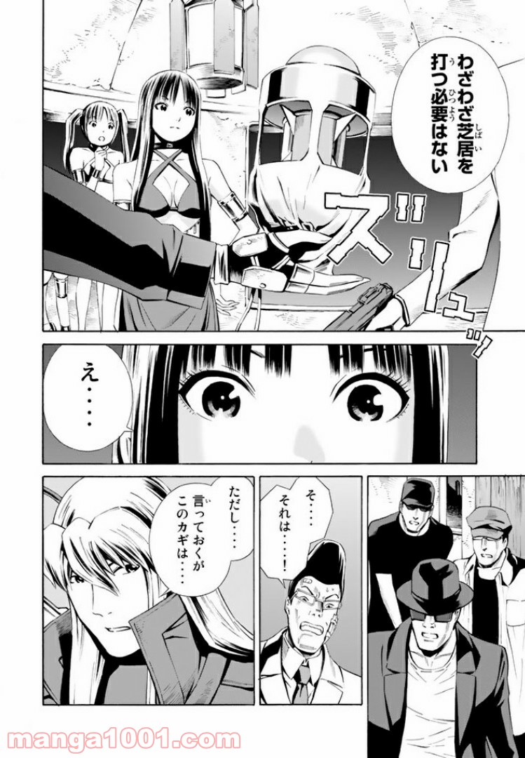 EAT-MAN THE MAIN DISH 第13.1話 - Trang 12