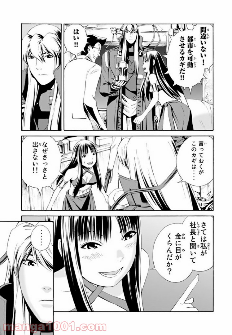EAT-MAN THE MAIN DISH 第13.1話 - Trang 13