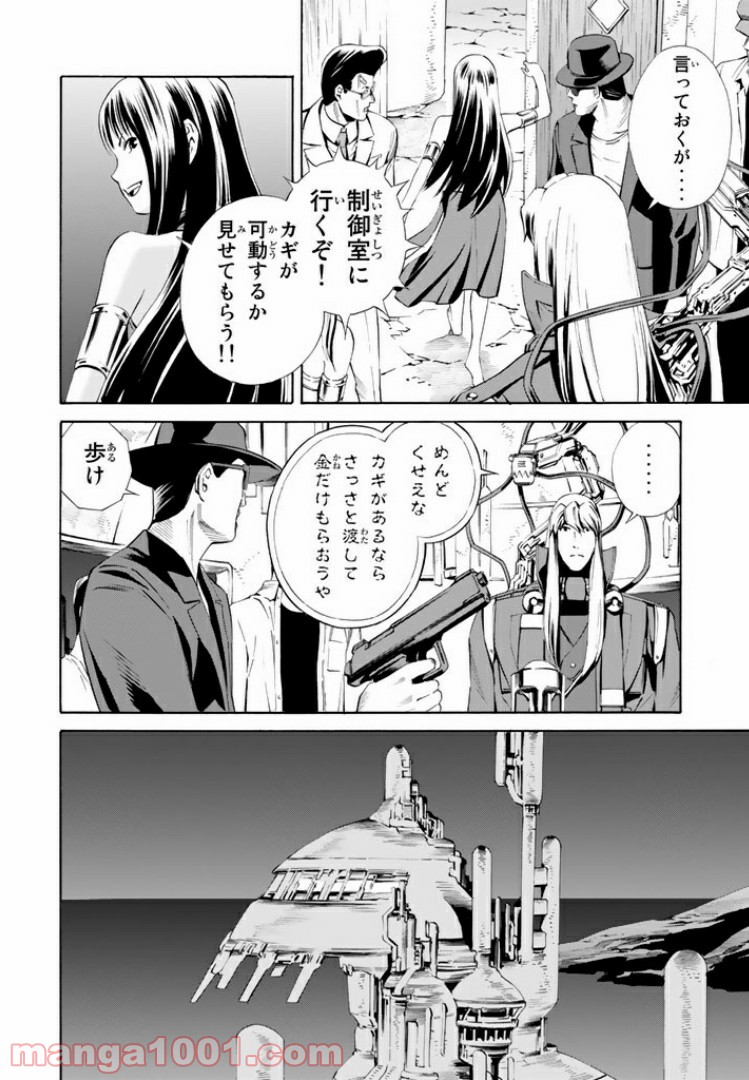 EAT-MAN THE MAIN DISH 第13.1話 - Trang 14