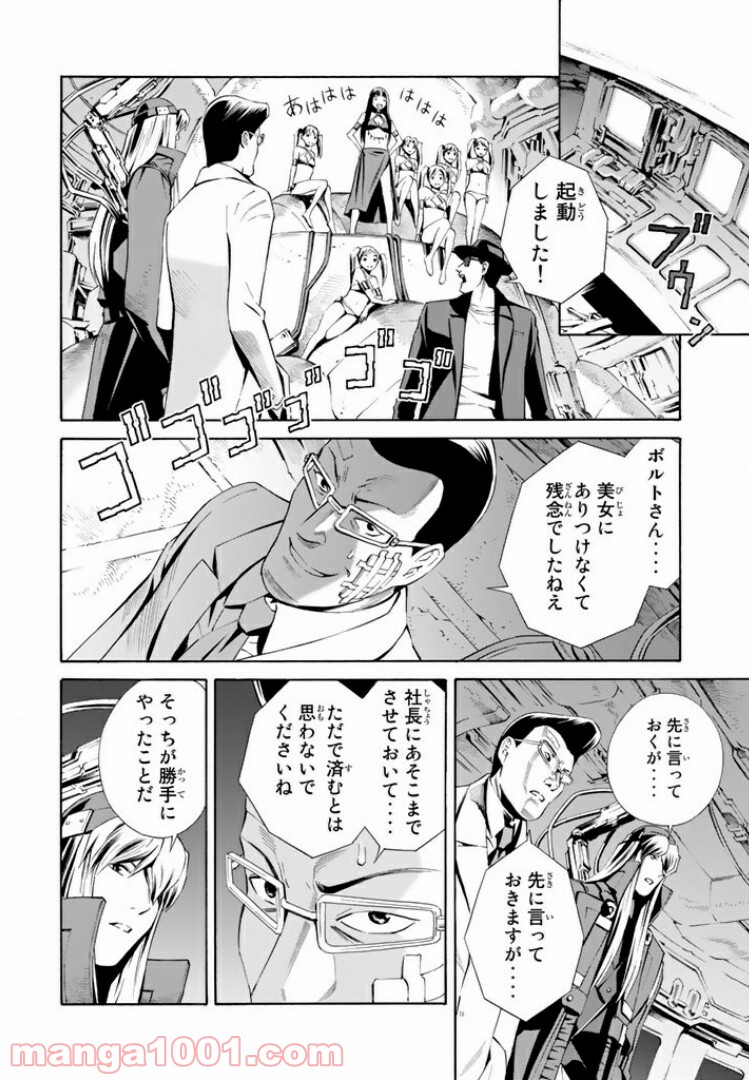 EAT-MAN THE MAIN DISH 第13.1話 - Trang 16