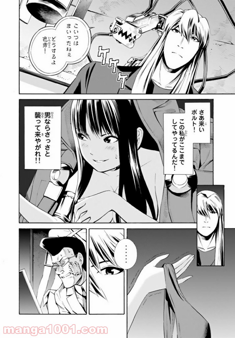 EAT-MAN THE MAIN DISH 第13.1話 - Trang 6