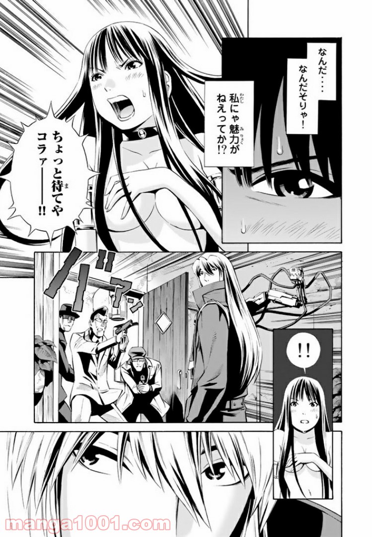 EAT-MAN THE MAIN DISH 第13.1話 - Trang 9