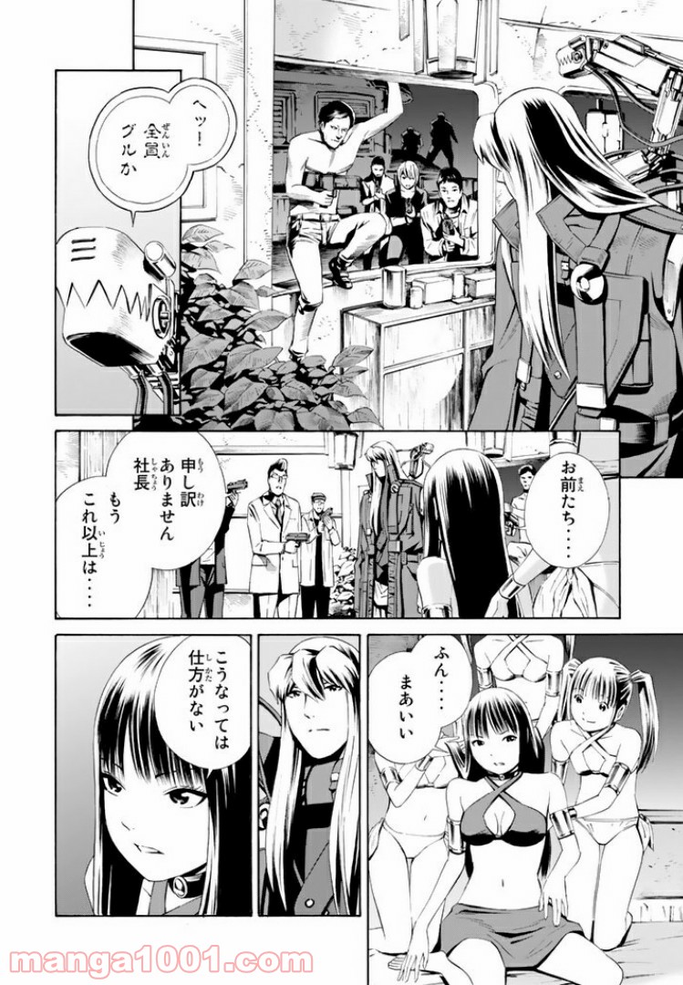 EAT-MAN THE MAIN DISH 第13.1話 - Trang 10