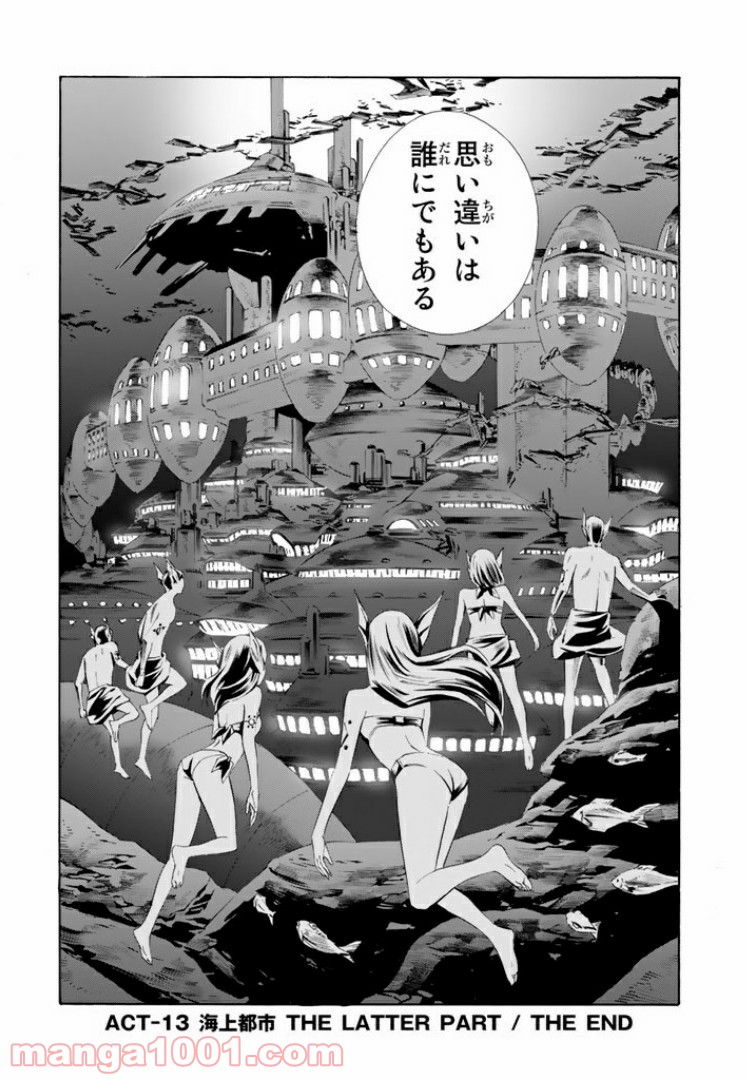 EAT-MAN THE MAIN DISH 第13.2話 - Trang 18